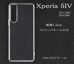 Xperia 5 IV　SO-54C SOG09　TPU クリアケース