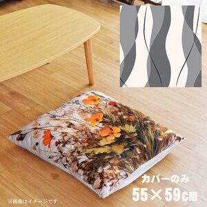 座布団 座布団カバー 約55×59cm カバーのみ 単品 北欧 洗える おしゃれ ファスナー付 イラスト 転写プリント CSC-B033 縦波形グレー