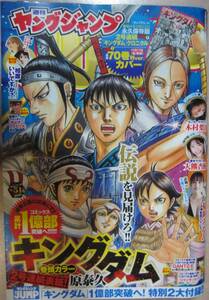 週刊ヤングジャンプ　2023年11月30日号　No.51