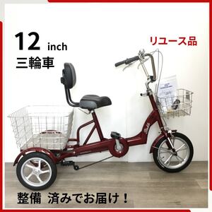 12インチ 背もたれ付き 三輪車 自転車 (2259) レッド SQINC0287 リユース品 ●