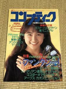 月刊コンプティーク 1988年10月号　角川書店