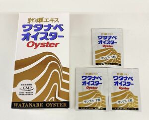 ワタナベオイスター　600粒　サンプル3袋　新品未開封