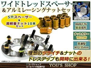 レガシィB4 BE# ワイド スペーサー 5H PCD100/M12 P1.25 2枚 15mm 2枚 レーシングナット M12 P1.25 35mm 貫通型 金