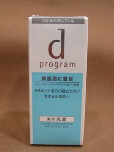 E1-105■即決 未開封品 資生堂 dプログラム バランスケア エマルジョン MB 薬用 敏感肌用 乳液 つけかえ用レフィル 100ml