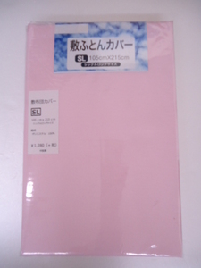 【KCM】□シーツ8★敷布団カバー/敷ふとんカバー　SL/シングルロング　105×215cm　ピンク無地