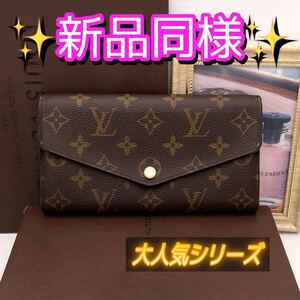 新型 ルイヴィトン モノグラム 長財布 ポルトフォイユ サラ ブラウン LOUIS VUITTON