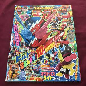 テレビマガジン 仮面ライダー 平成30年 1月号 定価780円 訳あり