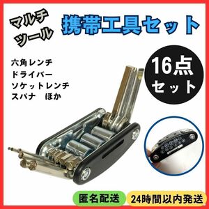 ★ 送料無料 匿名 即日発送★ 六角 マルチ 工具 ツール セット ロード バイク 自転車 メンテ ナンス 修理 コンパクト 携帯 レンチ スパナ