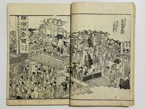 「江戸名所図会三」 1冊 斎藤長秋著 長谷川雪旦画｜和本 和書 古典籍 絵本 絵入本 浮世絵 読本 地誌 地理 地図 歴史 鳥瞰図 江戸時代