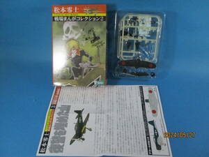 1/144 エフトイズ 戦場まんがコレクション2 零戦52型 復讐を埋めた山 松本零士 F-toys 絶版品 
