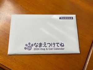 2024年　 卓上カレンダー 犬猫　名前つけてね　明治安田生命