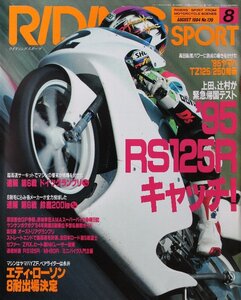 貴重　新同◆RIDING SPORT ライディングスポーツ 1994/8　 No.139