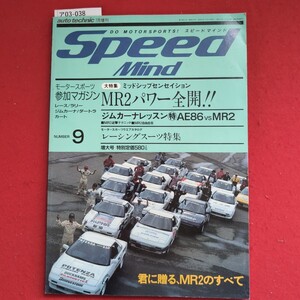 ア03-038auto technic 7月増刊SpeedDO MOTORSPORTS! スピードマインドMindモータースポーツ大特集 ミッドシップセンセイション参加マガジン