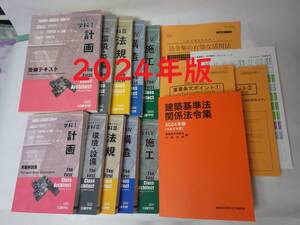 【ほぼ未使用】 2024年　1級建築士 日建学院 テキスト 問題集 法令集 インデックス　一級建築士 2024 令和6年