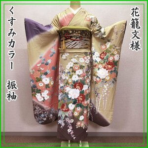 ◎くすみカラー 振袖 花籠文様 成人式 結婚式◎美品 303z26