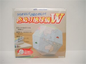 ◎未使用品◆Netz・進研ゼミ＜色ぬり地球儀W＞