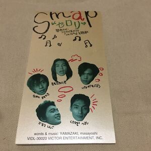 音楽CD SMAP セロリ c/w まぁいいか ドラマ いいひと。主題歌 8cmシングル Victor VIDL-30020 山崎まさよし