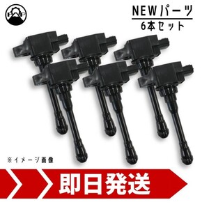 イグニッションコイル 6本セット 90919-02230 トヨタ クラウンマジェスタ UZS186 新品 保証付 スパーク 点火 ダイレクト エンジン 車検