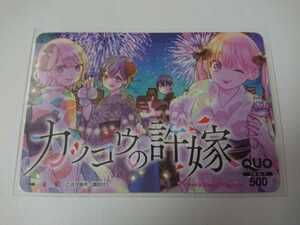 カッコウの許嫁★クオカード QUOカード 週刊少年マガジン 抽プレ 当選 抽選