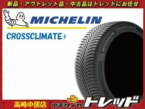 高崎中居店 新品オールシーズンタイヤ 4本セット ◎2022年製◎ミシュラン クロスクライメート+ 165/65R14 タンク/ルーミー他