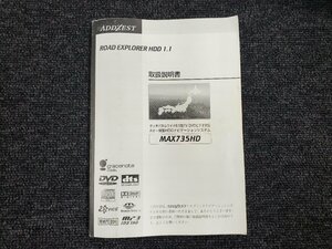 クラリオン アゼスト MAX735HD HDDナビ ゲーション 2004年 取扱説明書 QX-6565A-A 280-8043-00 [本6]