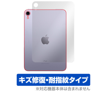 iPad mini 第6世代 Wi-Fiモデル 背面 保護 フィルム OverLay Magic for アイパッド ミニ (第6世代) mini6 (Wi-Fiモデル) キズ修復 耐指紋
