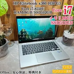 【美品 LTEモデル】HP Elitebook x360 1030 G3