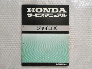 送料無料★【ホンダ　ジャイロ　X　TD01　サービスマニュアル】Ｈｏｎｄａ　整備書　nj50md　GYRO