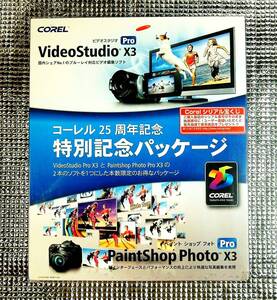 【4650】 コーレル 特別記念パッケージ(Video Studio/Paint Shop Pro X3) ビデオスタジオ VideoStudio ペイントショップ (ビデオ,写真)編集