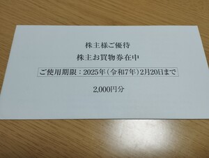 しまむら 優待券 2,000円分