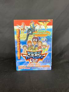 デジモンアドベンチャー02大百科 加納将光 勁文社 平成12年10月16日初版発行 2000年春・夏映画『デジモンアドベンチャー』大特集 BK795