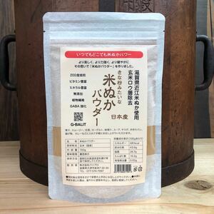 きな粉のような米ぬかパウダー 500g 滋賀県産無農薬近江米ぬか使用 米ぬか 無添加 食物繊維 ビタミン B ビタミンE ミネラル UP HADOO