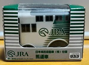 タカラ☆チョロQ☆JRA☆日本馬匹自動車(株)仕様☆馬運車☆未開封品☆