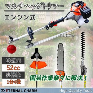 【送料無料】1台4役 延長棒付き★2サイクル 52cc▼草刈り機 チェーンソー ヘッジトリマー 多機能草刈機 ●日本語説明書　/SSX