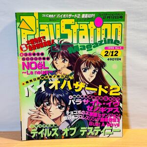 Play Station magazine プレイステーションマガジン 1998年2月号 No.4(通巻70号)ゼノギアス バイオハザード2/パラサイト・イヴ ゲーム雑誌