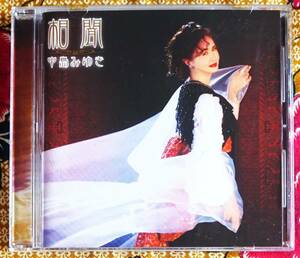 ☆彡特典ピック付【CD】中島みゆき / 相聞 →慕情・人生の素人「やすらぎの郷」・秘密の花園・小春日和・月の夜に・希い・アリア-Air-