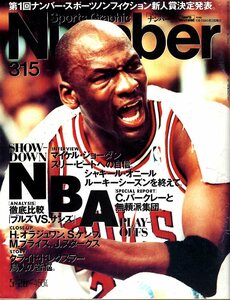 雑誌Sports Graphic Number 315(1993.5/20号)◆SHOW DOWN NBA PLAY OFFS/マイケル・ジョーダン/C.バークレー/徹底比較：ブルズvs.サンズ◆