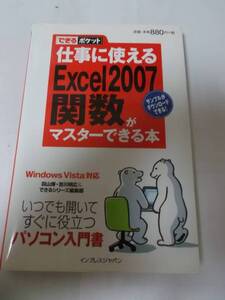 仕事に使えるExcel 2007