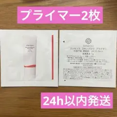 資生堂 SHISEIDO エッセンススキングロウプライマー 1g サンプル 2つ