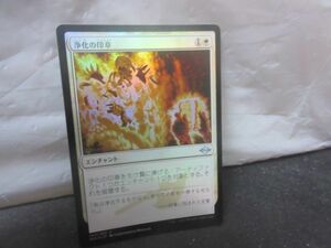 MTG　浄化の印章　日本語　FOIL　MH2　