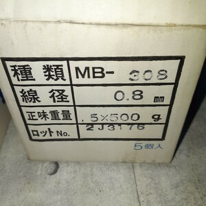ミグボーイ用ステンレス溶接ワイヤ　　MB-308 0.8mm 500g×7巻未使用品