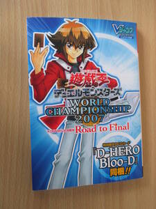 IC1036 遊戯王デュエルモンスターズWORLD CHAMPIONSHIP2007 Road to Final 2007年3月20日発行 集英社 闇の呪縛 闇の取引 闇よりの罠 便乗 