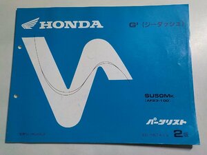 h4317◆HONDA ホンダ パーツカタログ G