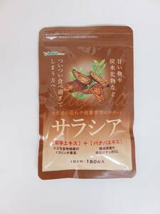 サラシア 180粒入（約3ヵ月分）菊芋エキス バナバエキス サプリメント 健康食品