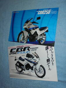 ★1986年▲MC14 ホンダ CBR250 フォア メカマックス バイク カタログ/アクセサリーパーツカタログ付き▲HONDA CBR250 FOUR▲水冷 4サイクル