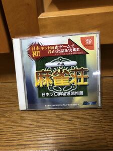 平成麻雀荘ドリームキャスト ソフト 説明書付き