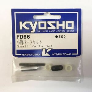 KYOSHO FD66 小物パーツセット