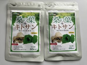 国産 桑の葉 キトサン　約2ヵ月分　桑の葉 キノコキトサン ダイエット サプリ ダイエットシードコムス