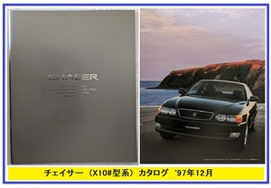 チェイサー　(JZX100, GX100, JZX101, SX100, LX100, JZX105)　車体カタログ　