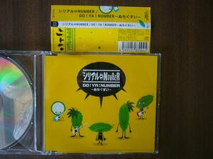 シリアル⇔NUMBER　/ GO!YA!NUMBER ～ぬちぐすい～